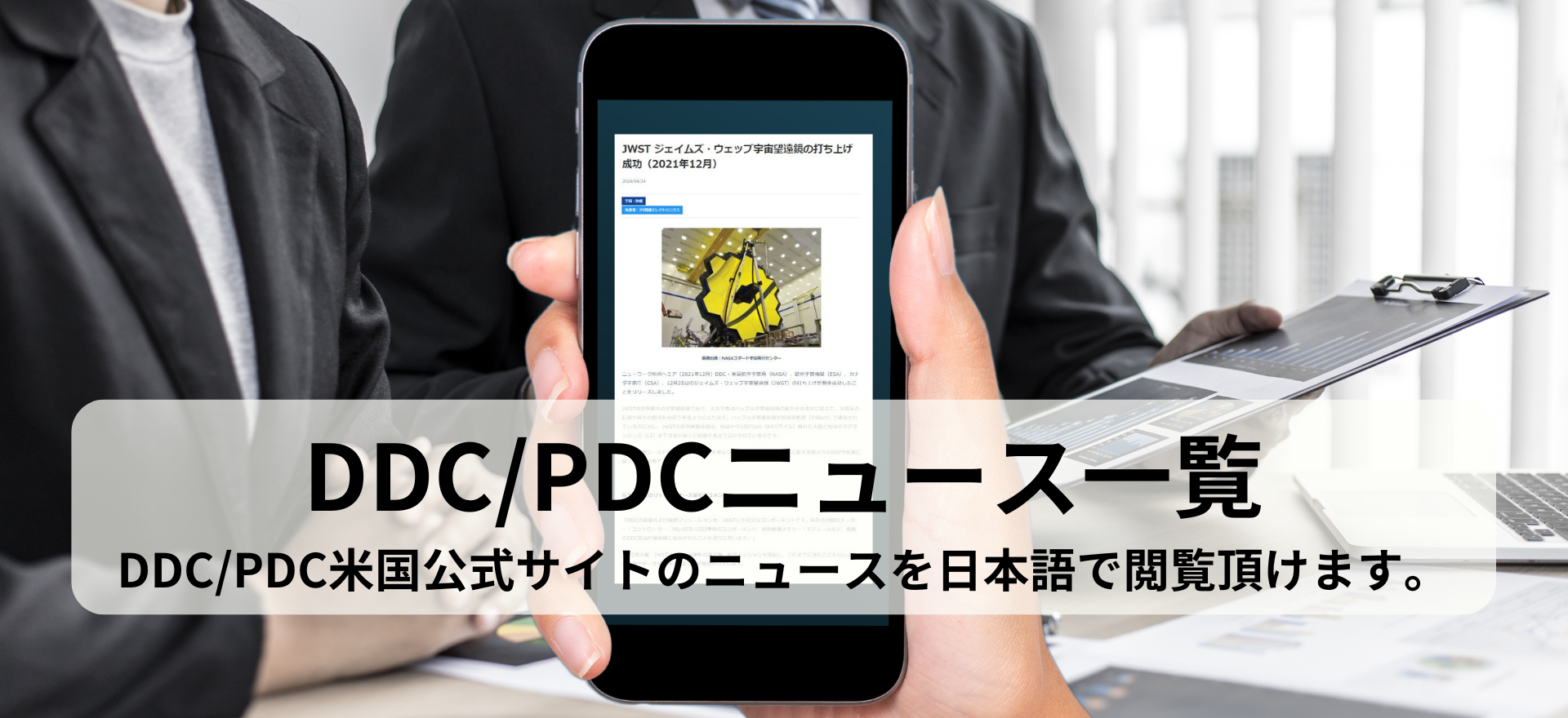 DDC ニュース一覧