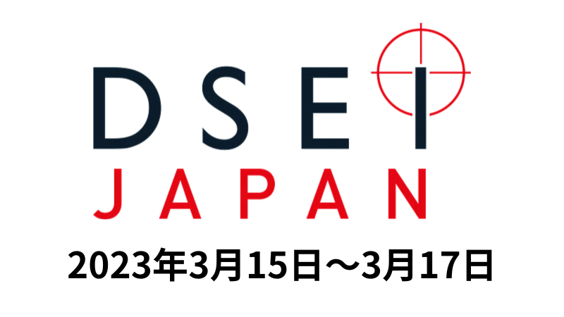 DSEI 2023 バナー