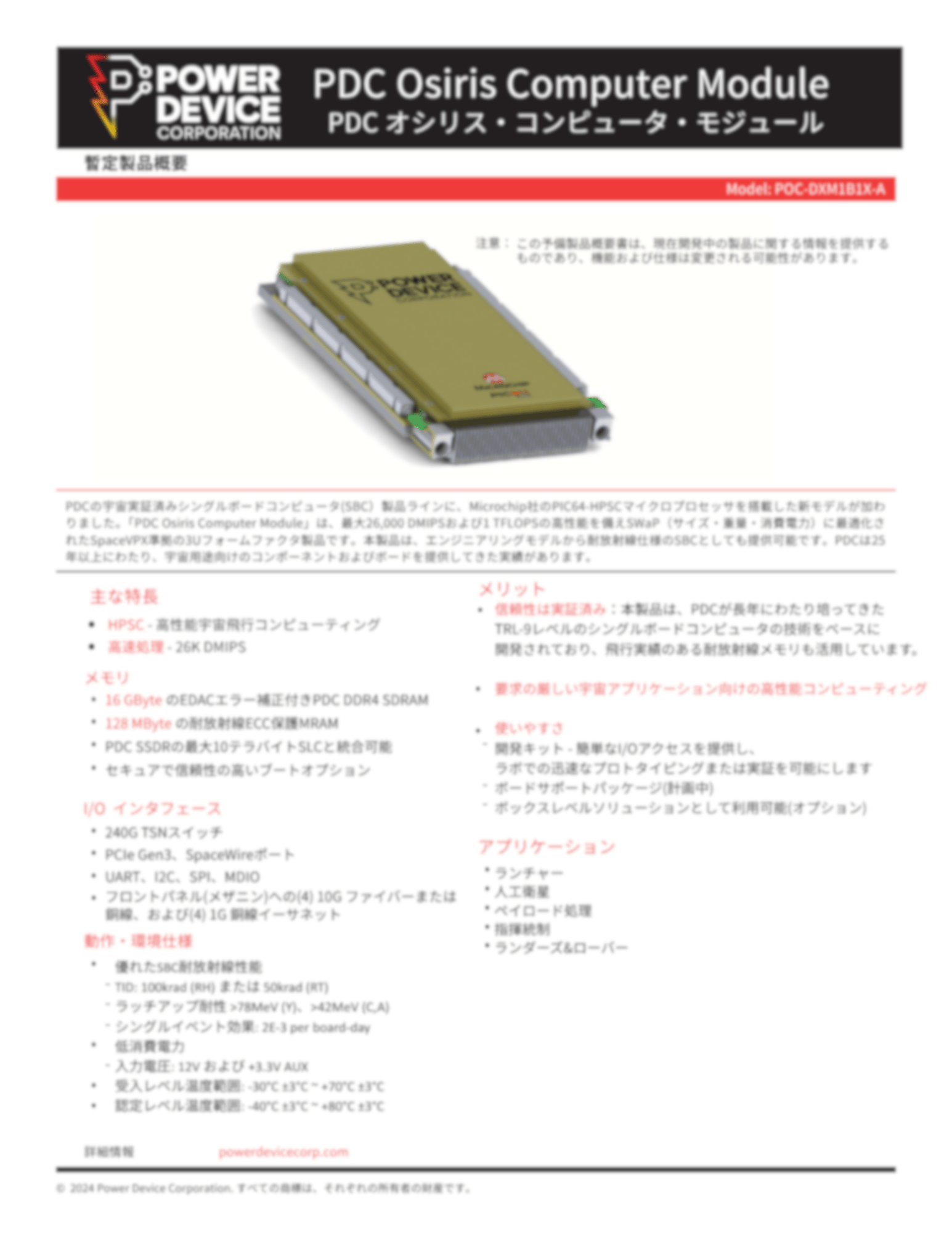 PDC Osiris Computing Module 製品概要 表紙