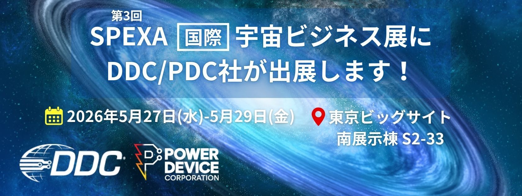 SPEXA 2026 出展告知バナー